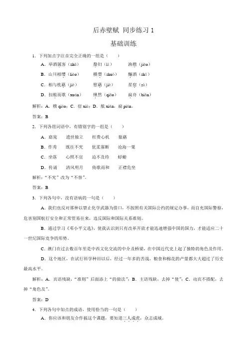 沪教版高中语文第二册后赤壁赋 同步练习1