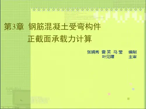 叶见曙结构设计原理第四版第3章
