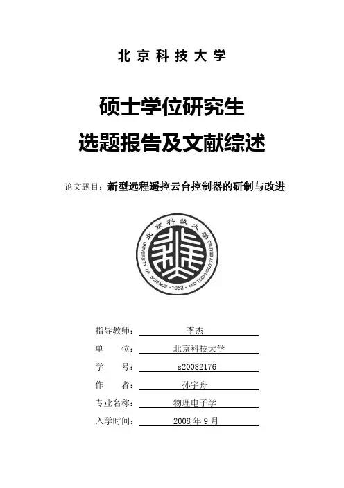 研究生开题报告