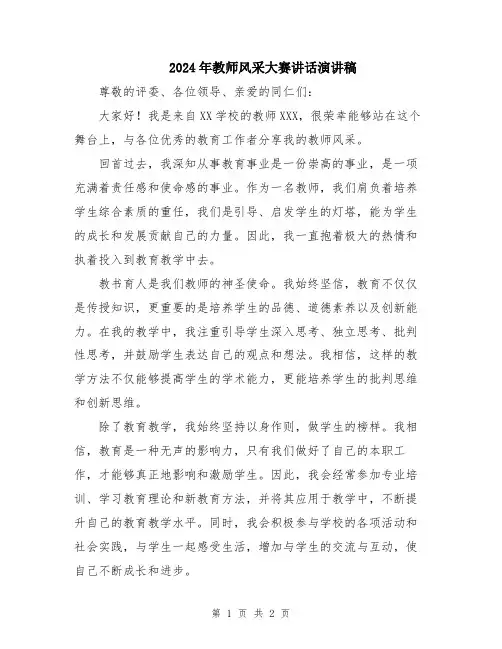 2024年教师风采大赛讲话演讲稿