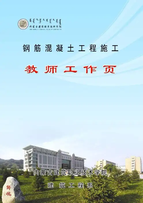 情境3 高层建筑模板系统教师用工作页