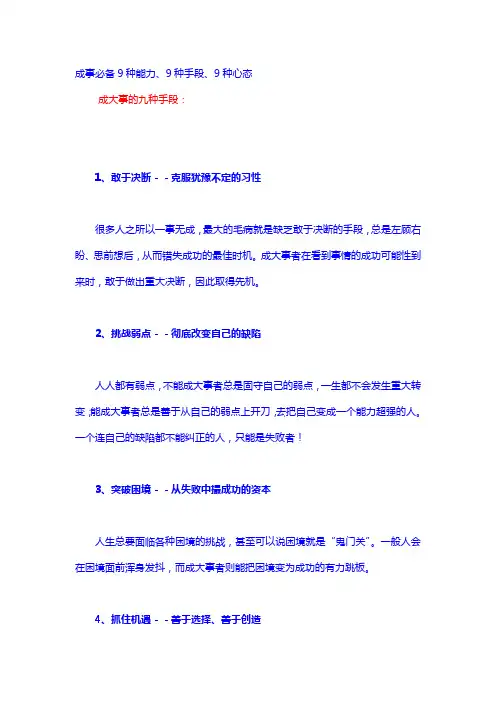 成事必备9种能力
