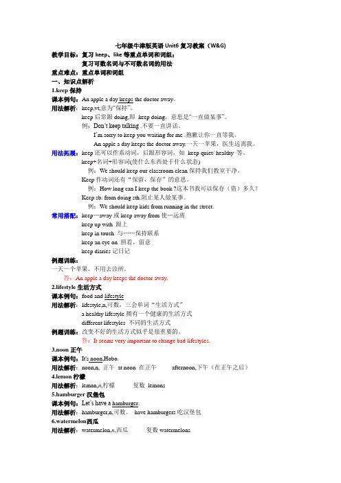 牛津译林版七年级上册英语 Unit6 复习教案