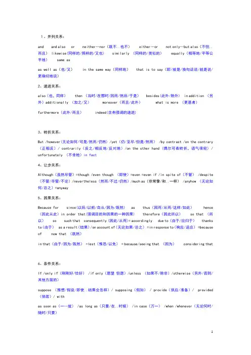 考研英语完型填空关联词总结