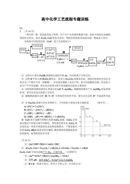 高中化学工艺流程题