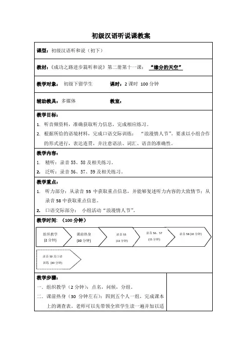 对外汉语进步篇听和说第二册第11课教案