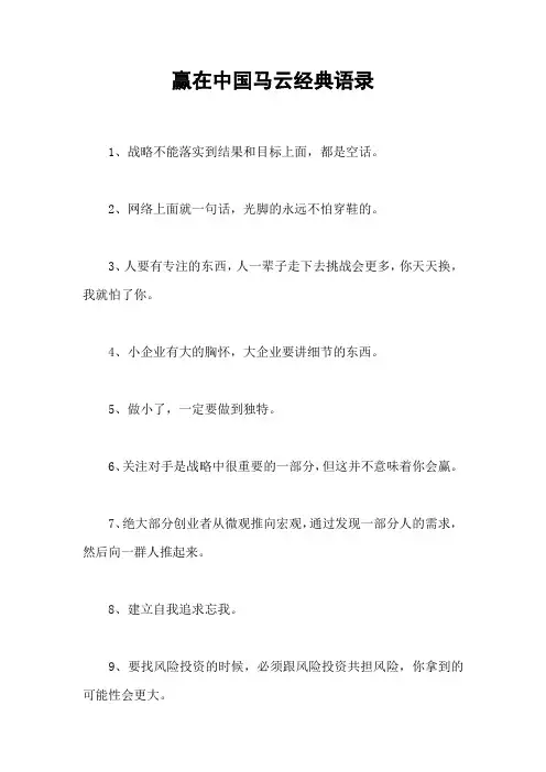 赢在中国马云经典语录