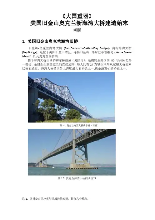大国重器美国旧金山奥克兰新海湾大桥建造始末-上海焊接学会