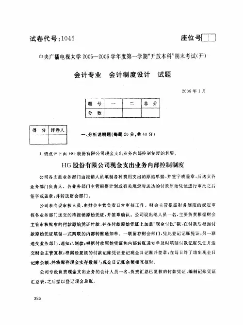 中央电大开放本科会计学专业会计制度设计试题_0601