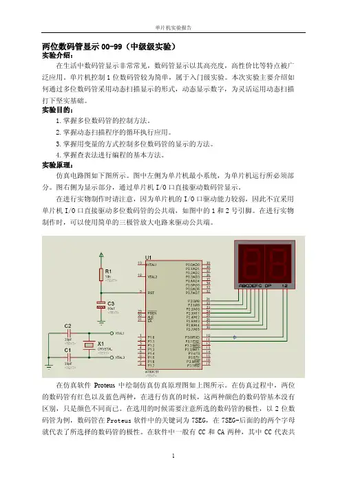 两位数码管计时0-99 实验