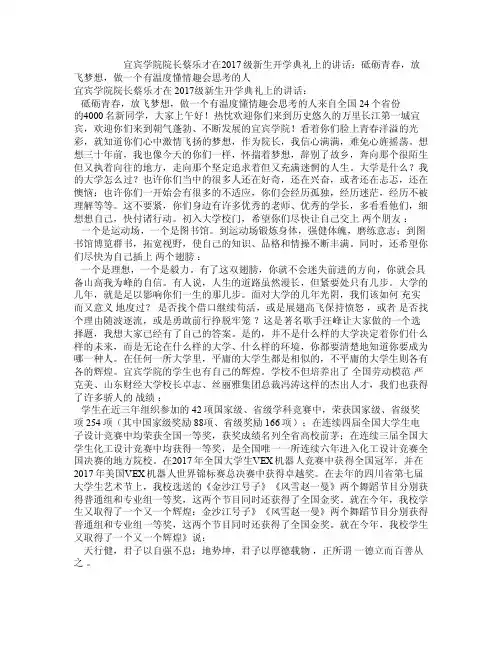 宜宾学院院长蔡乐才在2017级新生开学典礼上的讲话：砥砺青春，放飞梦想，..