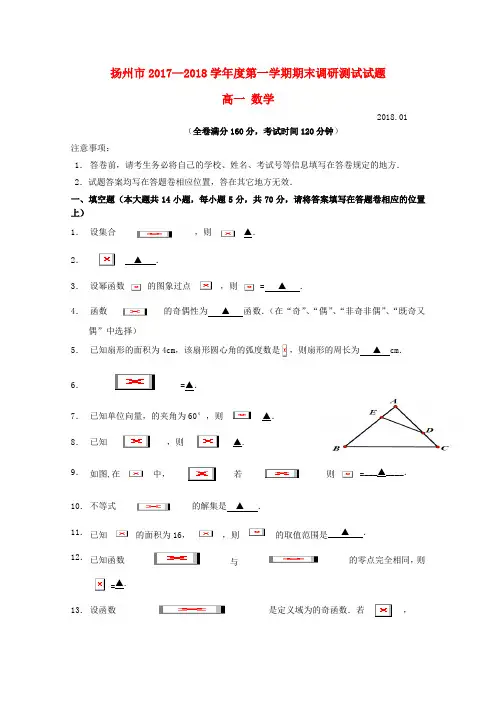 2018_2019学年高一数学上学期期末考试试题(1)