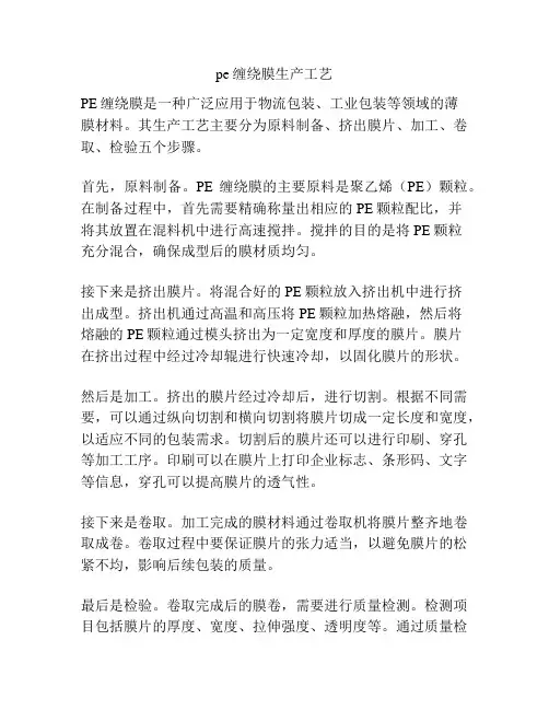 pe缠绕膜生产工艺