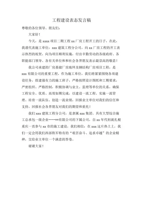 工程建设表态发言稿