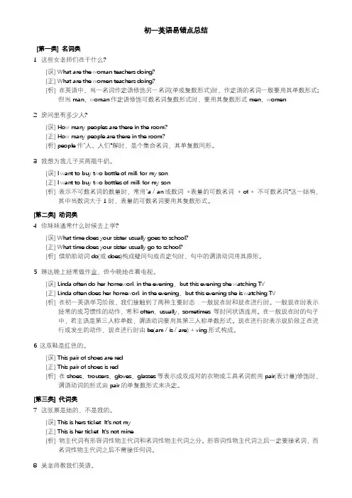 初一英语易错点总结