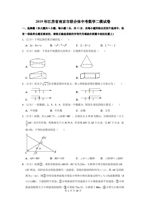 2019年江苏省南京市联合体中考数学二模试卷及答案详解