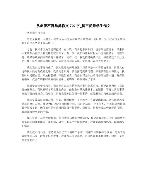 从此我不再马虎作文700字_初三优秀学生作文