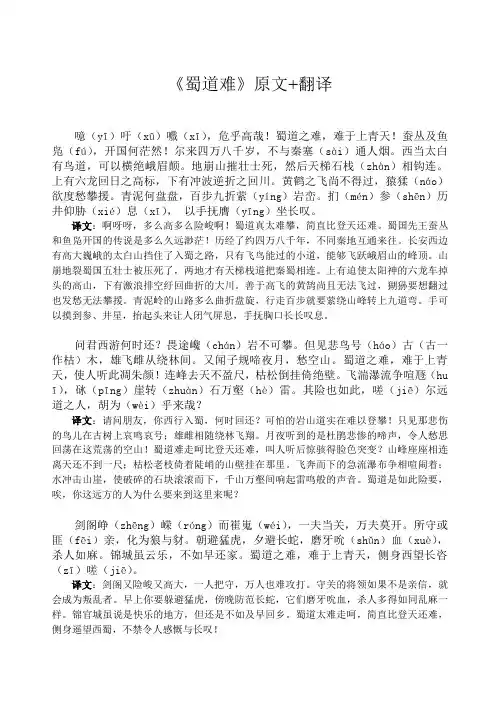 《蜀道难》原文+译文 2