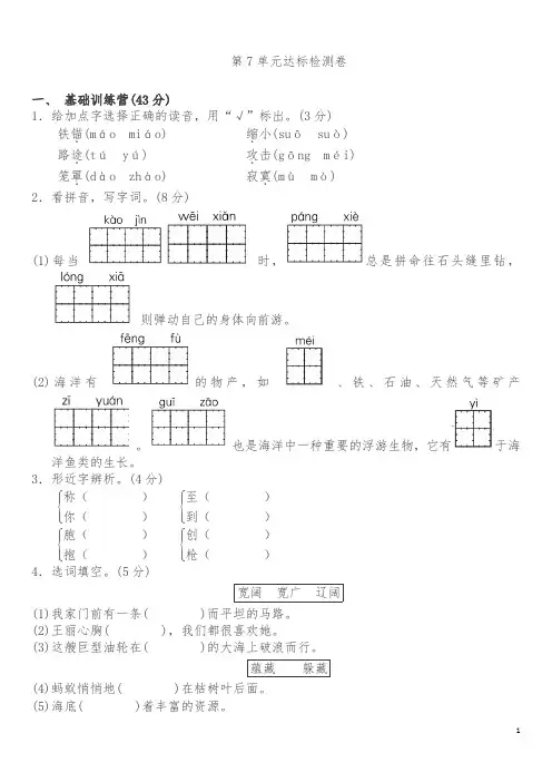 三年级下册语文试题-第7单元达标检测卷A卷 长春版(含答案)