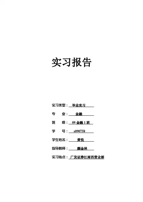 证券公司实习报告 2