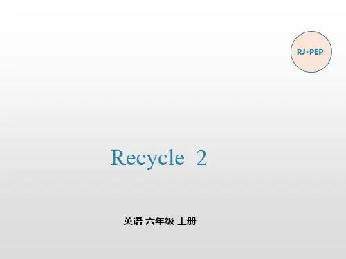 2020年人教版PEP英语六年级上册recycle2第2课时课件