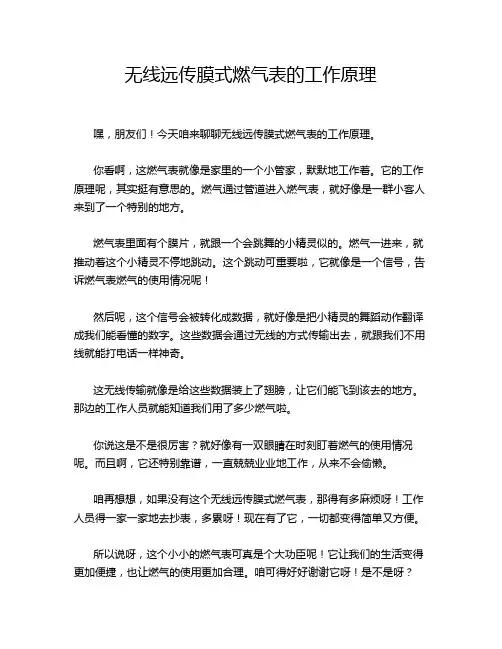 无线远传膜式燃气表的工作原理