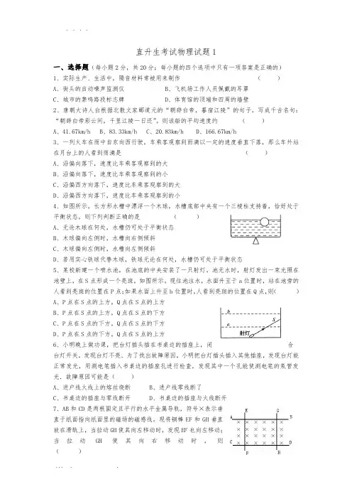 直升生考试物理试题1