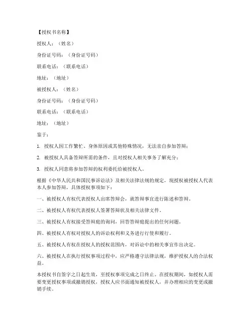 答辩状授权书模版