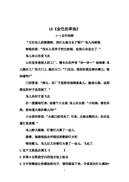 三年级上册语文16《金色的草地》类文阅读(附答案)