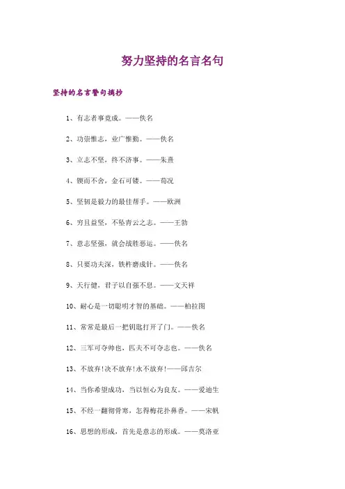 励志_努力坚持的名言名句