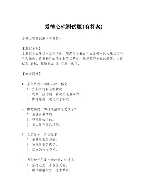 爱情心理测试题(有答案)