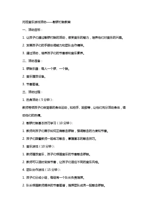 托班音乐游戏活动敲锣打鼓教案