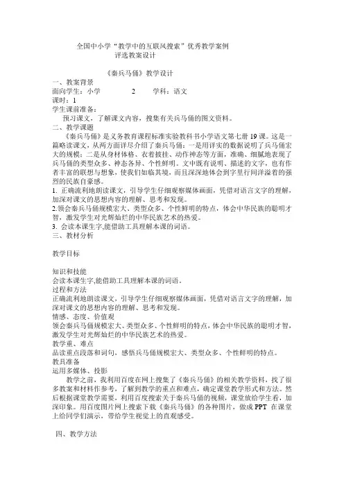 《秦兵马俑》教学案例
