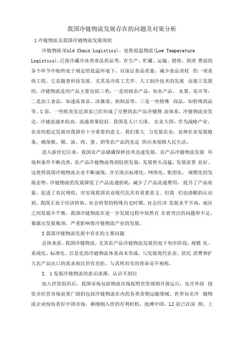 我国冷链物流发展存在的问题及对策分析