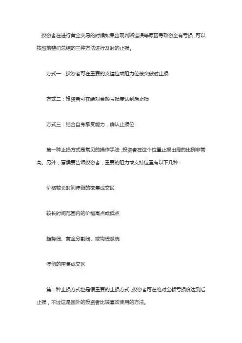 止损的三种方式