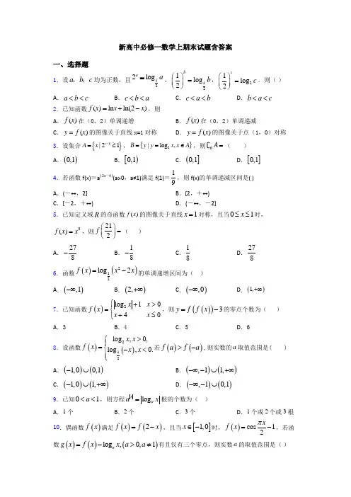 新高中必修一数学上期末试题含答案