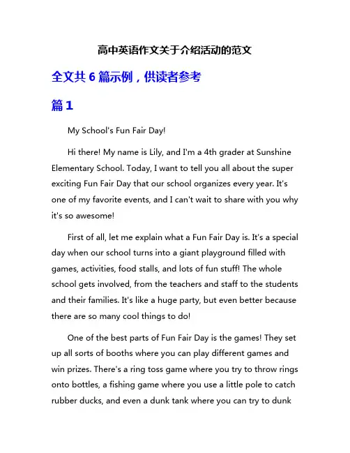高中英语作文关于介绍活动的范文