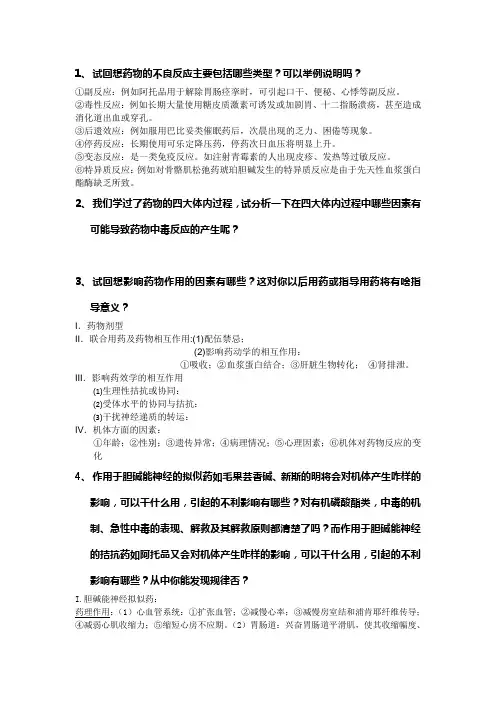 药理思考题