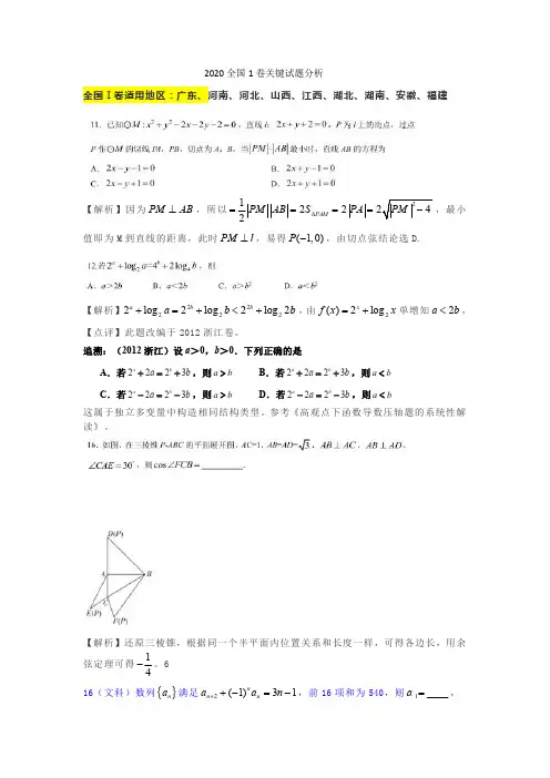2020全国1卷数学压轴题剖析