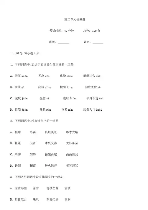 高中语文必修四第二单元检测题并答案