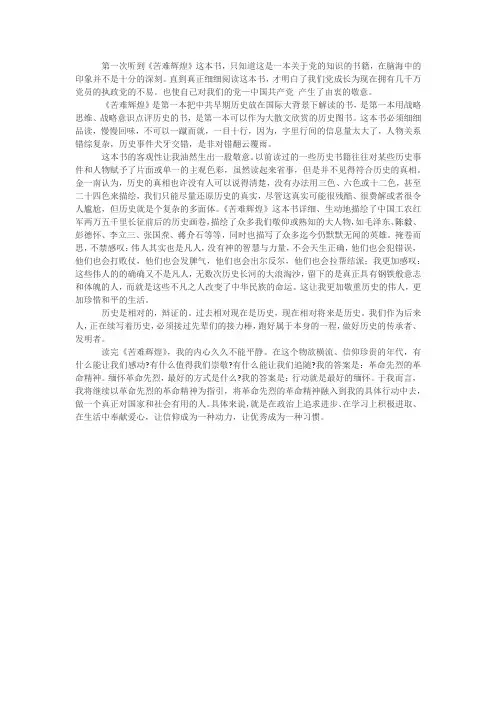 苦难辉煌 读书笔记