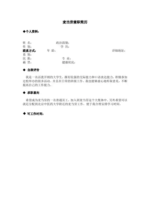 麦当劳兼职简历模板