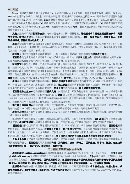 PMP知识点、个人总结资料