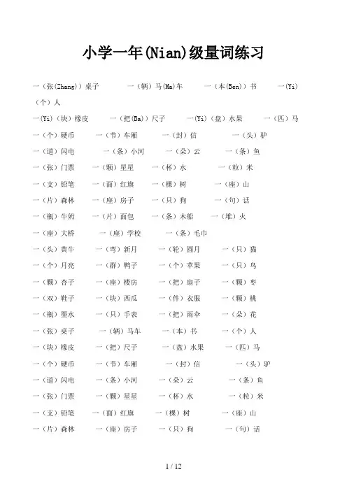 小学一年级量词练习