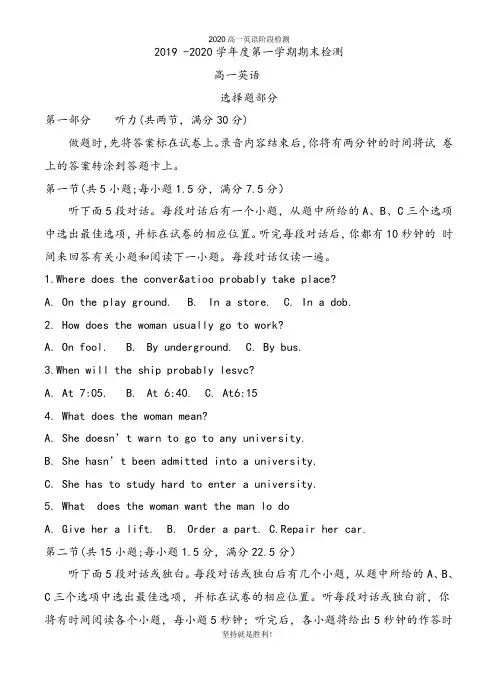 2020学年山东省枣庄市高一上学期期末考试英语试题 Word版