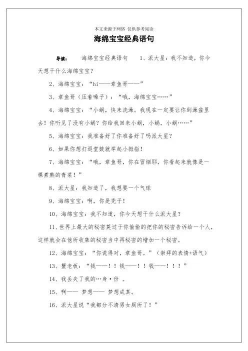 海绵宝宝经典语句