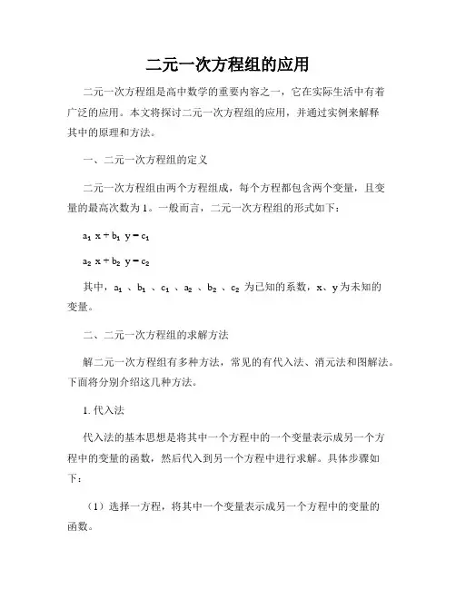 二元一次方程组的应用