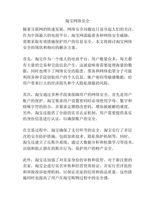 淘宝网络安全