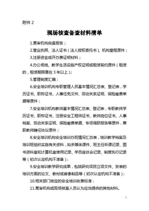 现场核查备查材料清单