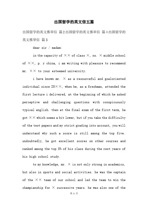 出国留学的英文信五篇
